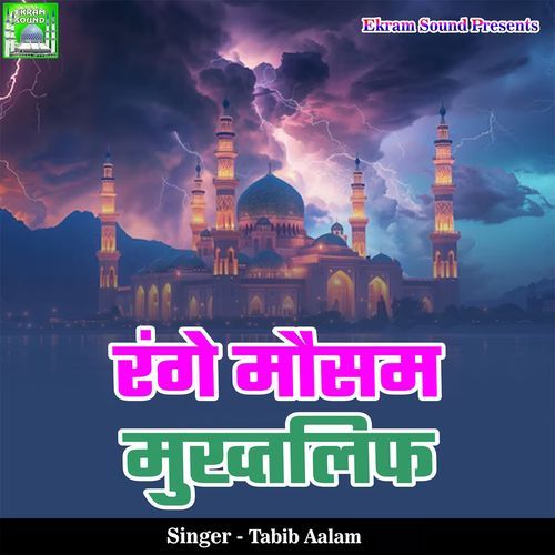 Range Mausam Mukhtalif