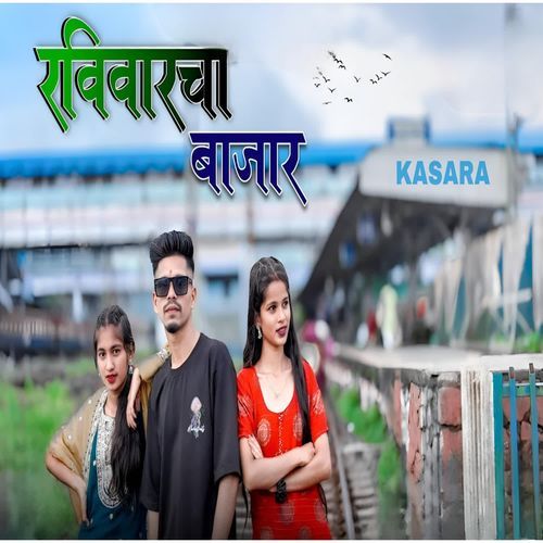 Ravivar Cha Bajar