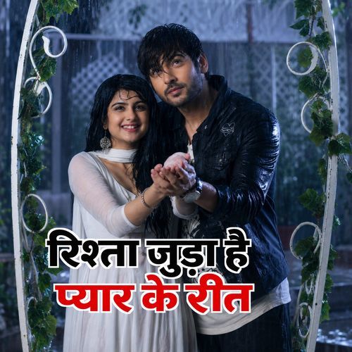Rista Juda Hai Pyaar Ke Reet