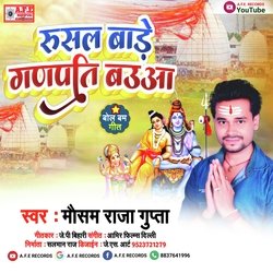 Rusal Bare Ganpati Bauaa (Bolbam Song 2022)