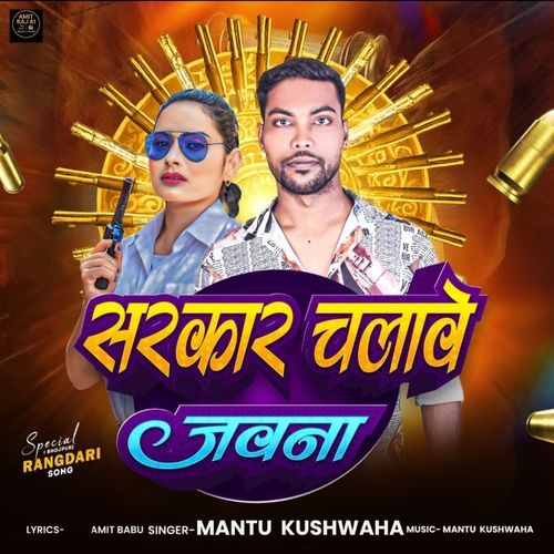 SARKAR CHALAVE JAWANA