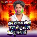 Sab Khelata Holi Rang Tu Khel Gailu Ang Se