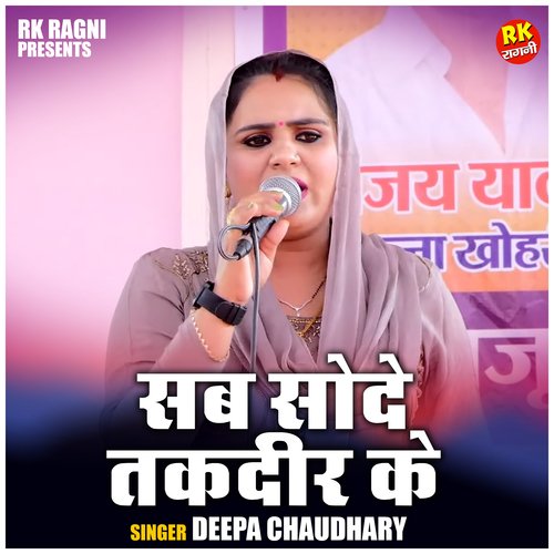 Sab sode takadeer ke (Hindi)