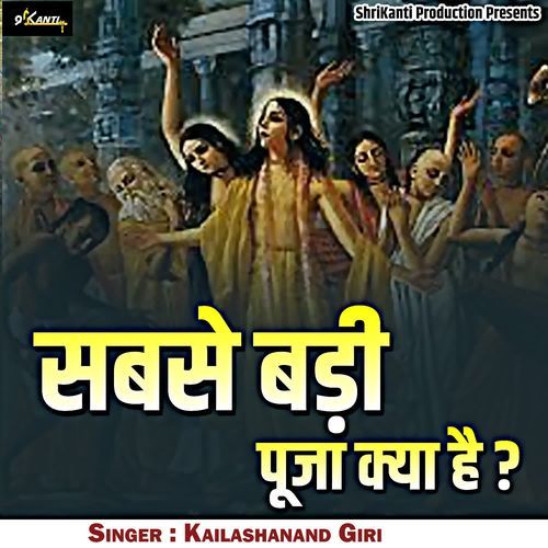 Sabse Badi Pooja Kya Hai