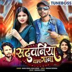 Sadhuvaniya Wala Gana