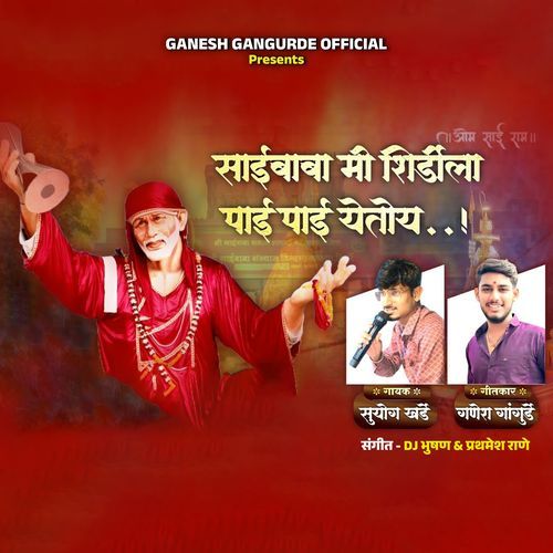 Saibaba Mi Shirdila Pai Pai Yetoy