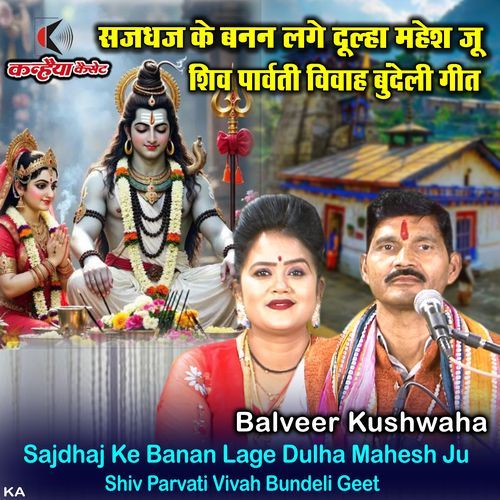 Sajdhaj Ke Banan Lage Dulha Mahesh Ju Shiv Parvati Vivah Bundeli Geet