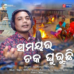 Samyara Chaka Ghuruchi