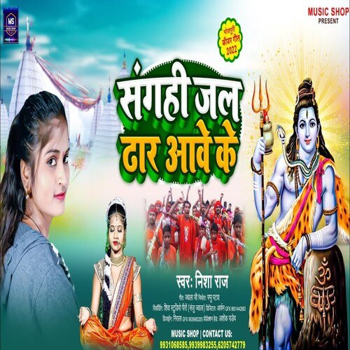 Sanghi Jal Dhar Aawe ke (Bhojpuri Song)