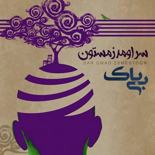 Sar Omad Zemestoon cover art