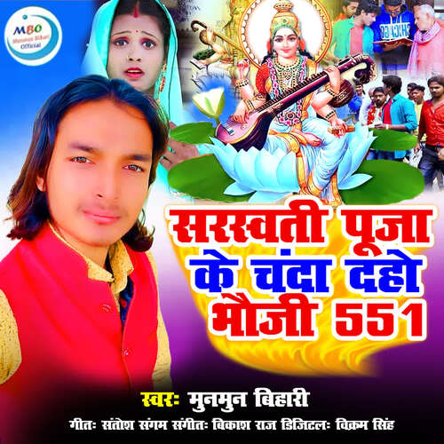 Sarswati Puja Ke Chanda Daho Bhouji 551