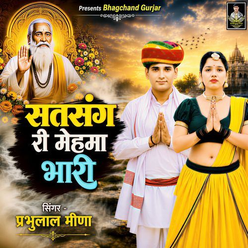 Satsang Ri Mehma Bhari