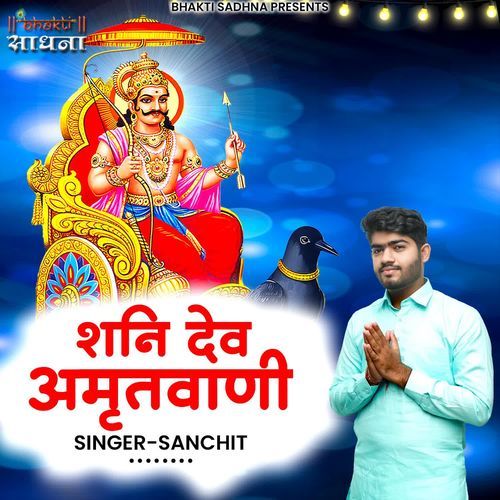 Shani Dev Amritwani