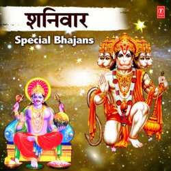 Shaniwar Special Bhajans