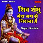 Shiv Shanbhu Mera Jag Se Nirala Hain