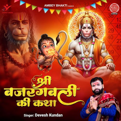 Shri Bajrangbali Ki Katha