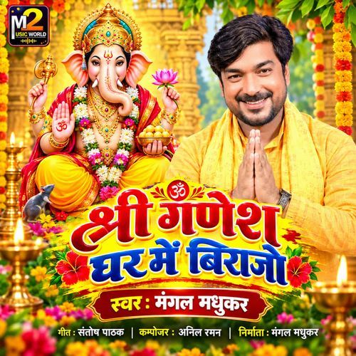 Shri Ganesh Ghar Me Birajo