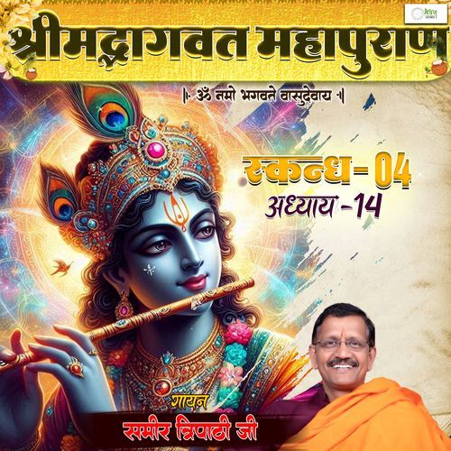 Shrimad Bhagvat Mahapuraan Skandh 04 - Part 14