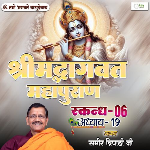 Shrimad Bhagvat Mahapuraan Skandh 06 - Part 19