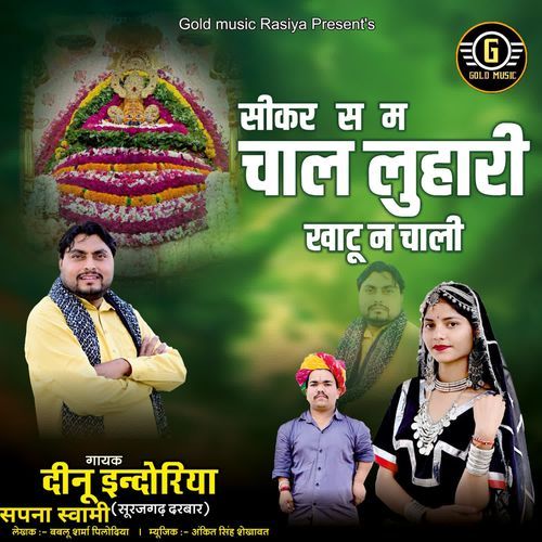 Sikar Sai Mai Chal Luhari Khatu Ne Chali