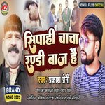 sipahi chacha randi baj hai (bhojpuri)