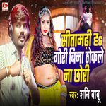 Sitamarhi Jila Bina Thokle Na Chhori