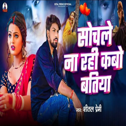 Sochle Na Rahi Kabo Batiya