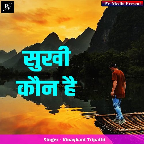 Sukhi Kaun Hai