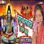 Sunar Dulha Dihe Ea Bole Baba