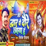 Tere Duwar Pe Dore Aya hu (Hindi)