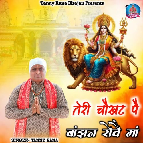 Teri Chokhat Pe Banjan Rowe Maa