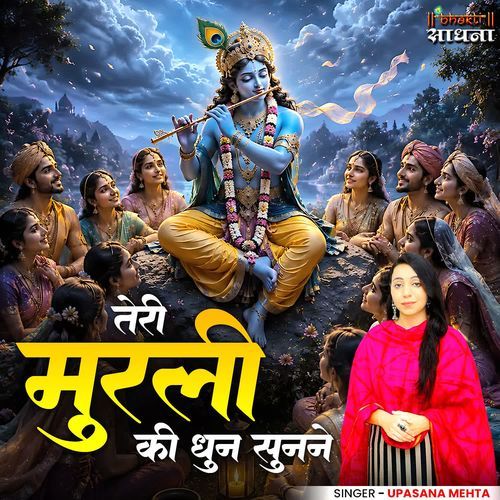 Teri Murli Ki Dhun Sunne