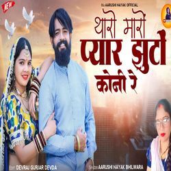 Tharo Maro Pyar Juto