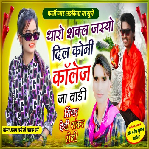 Tharo Shakal Jeso Dil Koni Collage Ja Badi