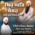 Thir Ghar Baiso Har Jan Pyare