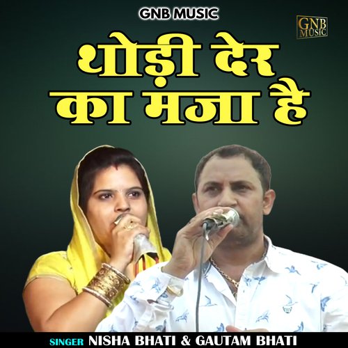 Thodi Der Ka Maja Hai