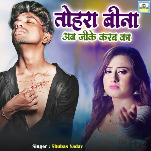 Tohre Bina Jike Karab Ka