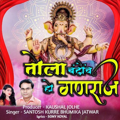 Tola Bandaw Ho Ganraj