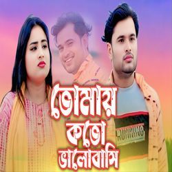 Tomay Koto Balo Bashi