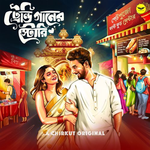 Trendy Gaaner Story