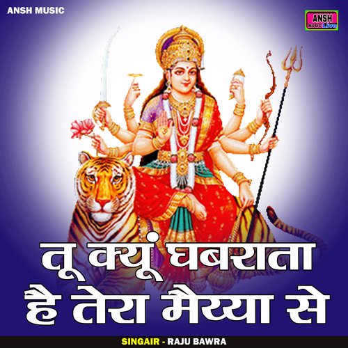 Tu kyon ghabarata hai tera maiya se (Hindi)
