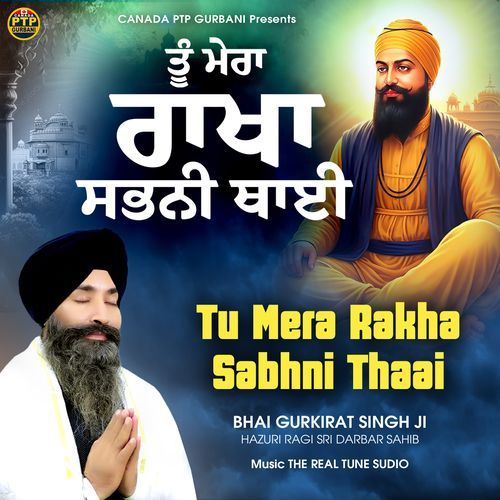 Tu Mera Rakha Sabhni Thaai