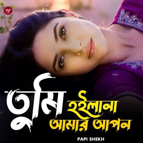 Tumi Hoila Na Amar Apon