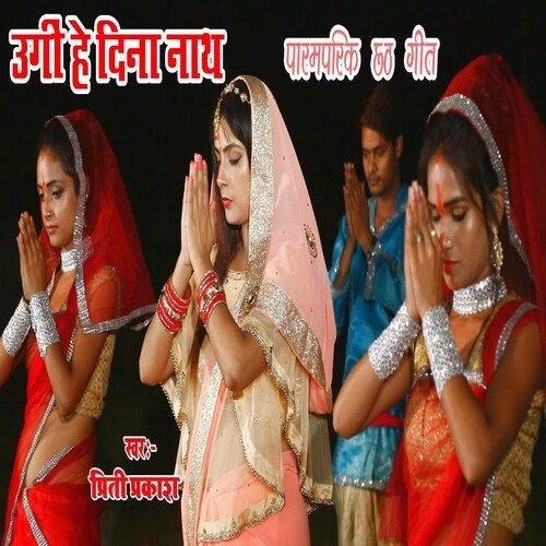 Ugin He Dinanath