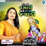 Vasali Vagadi Mane Nind Thi Jagadi DJ Remix