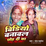 Video Banawal Chhor Di Ka