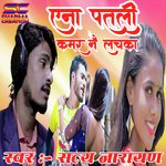 Yena Patali Kamar Nai Lachka