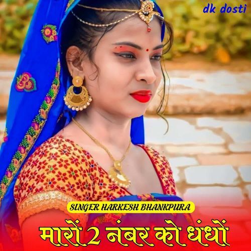 मारों 2 नंबर को धंधों