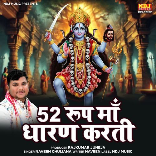 52 Roop Maa Dharan Karti cover art