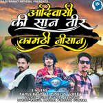 Aadivasi Ki San Tir Kamathi Nisan